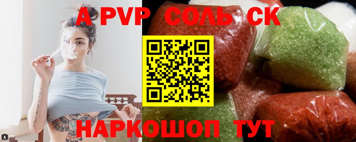 А ПВП VHQ  Вход с VPN  A-PVP Соль  дарнет шоп  Пыть-Ях 