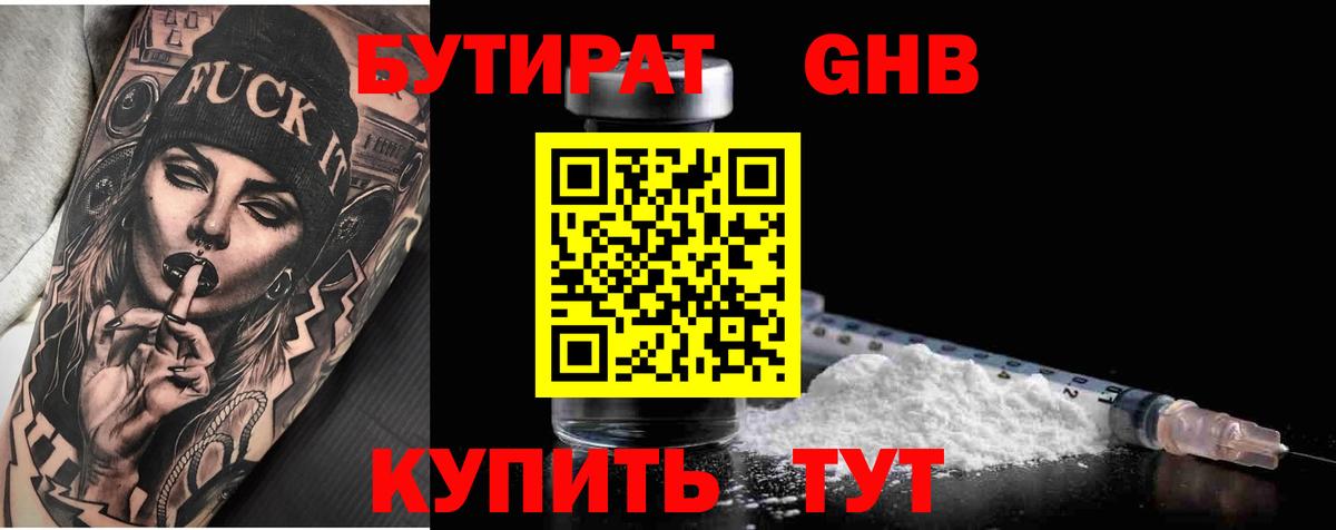 Бутират  Вход с VPN  Пыть-Ях  БУТИРАТ 99% 