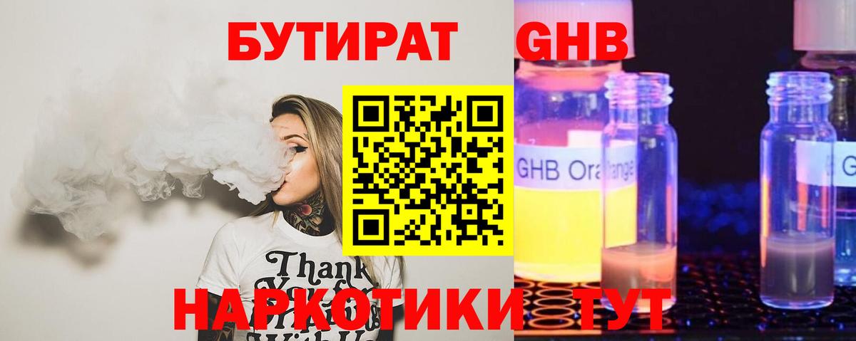Бутират GHB Пыть-Ях