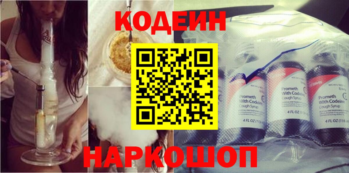 Пыть-Ях  Кодеиновый сироп Lean напиток Lean (лин)  Вход с VPN  Кодеиновый сироп Lean Purple Drank 