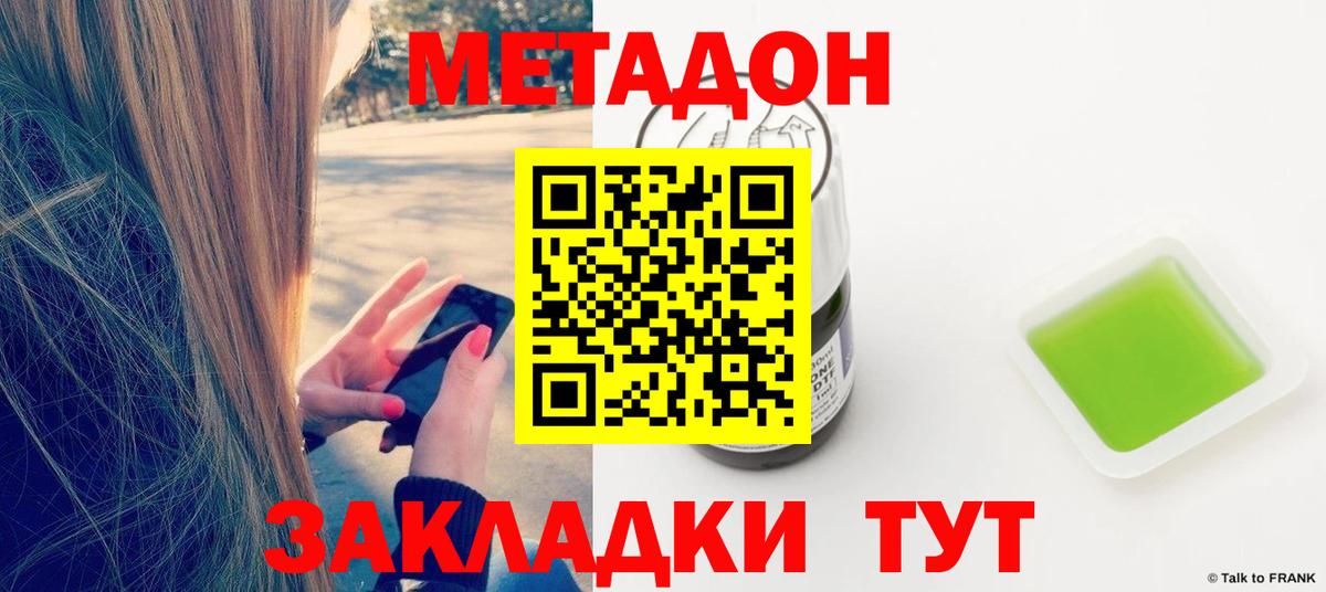 Метадон methadone Пыть-Ях