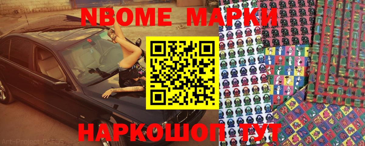 Марки N-bome 1,8мг Пыть-Ях